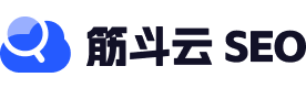 筋斗云SEO