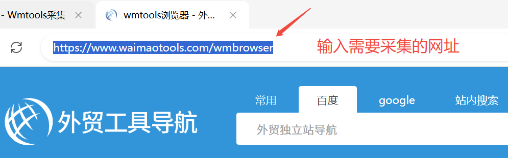 wmtools浏览器采集